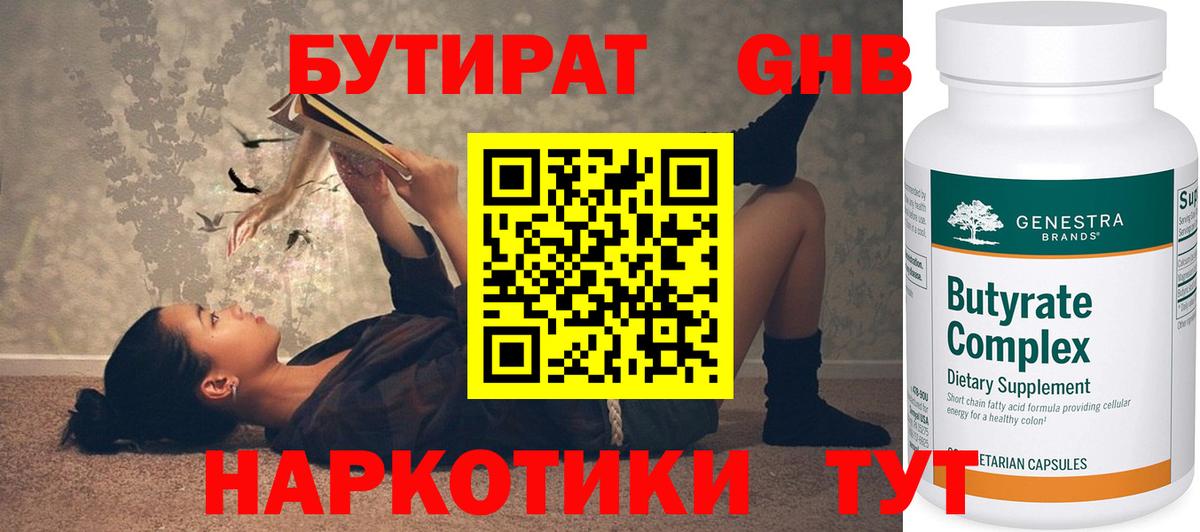 БУТИРАТ вода  Вход с VPN  Бутират  Сарапул 