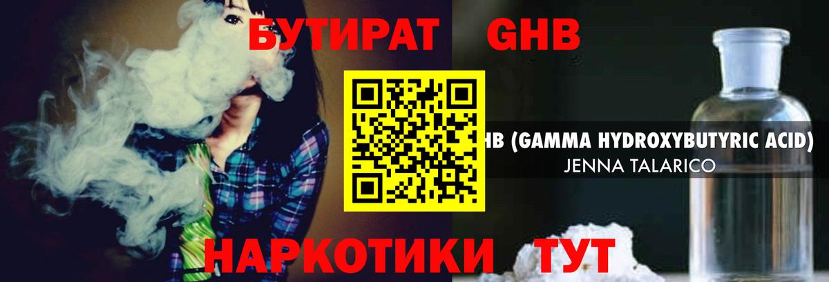 Бутират GHB Сарапул