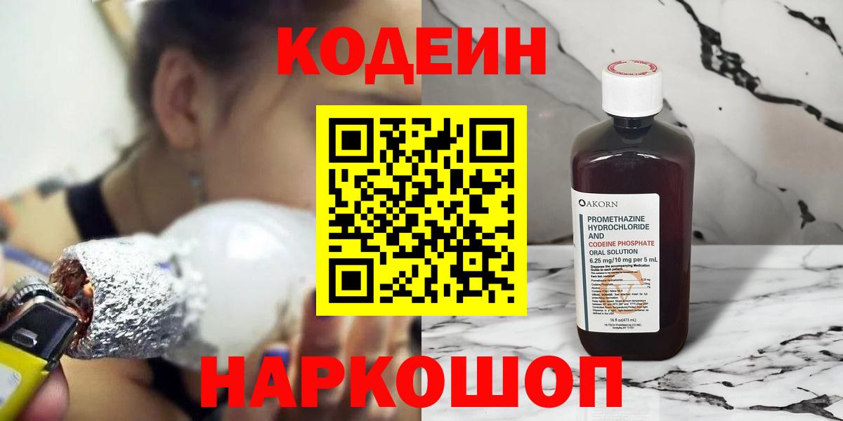 Codein Purple Drank Сарапул